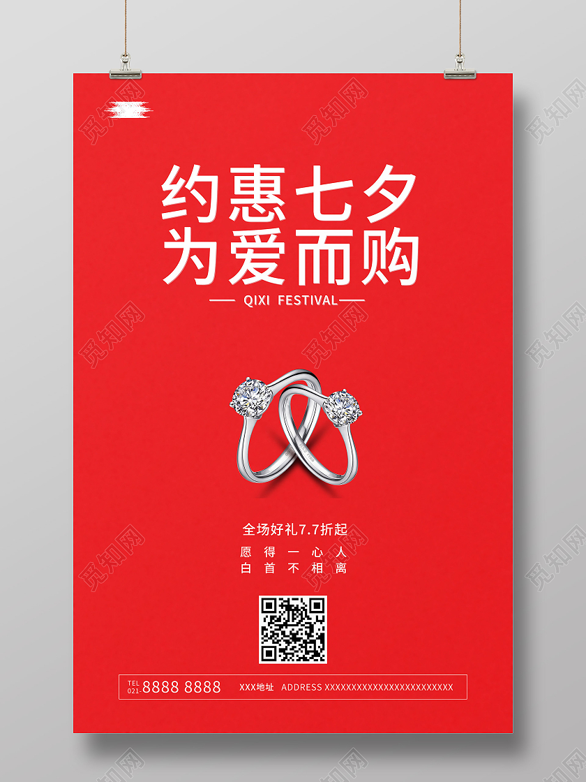 简约大气七夕情人节约惠七夕珠宝戒指活动宣传促销海报