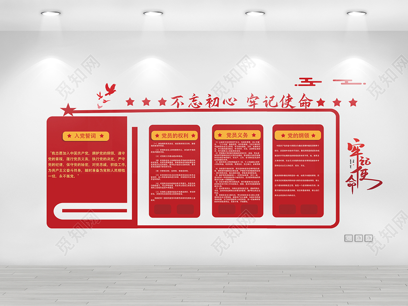 红色简约入党宣誓文化墙入党誓词党建文化墙文化墙