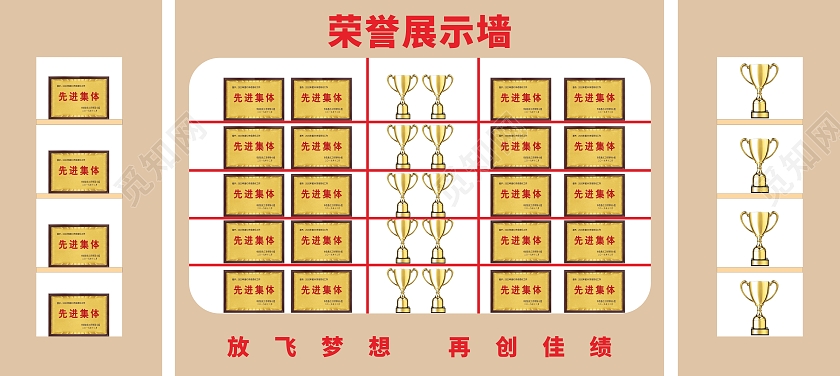 米色简约风格企业荣誉展示文化墙荣誉文化墙