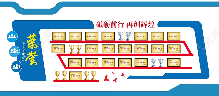 蓝色大气我们的荣誉砥砺前行再创辉煌荣誉文化墙