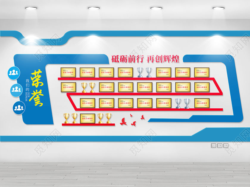 蓝色大气我们的荣誉砥砺前行再创辉煌荣誉文化墙