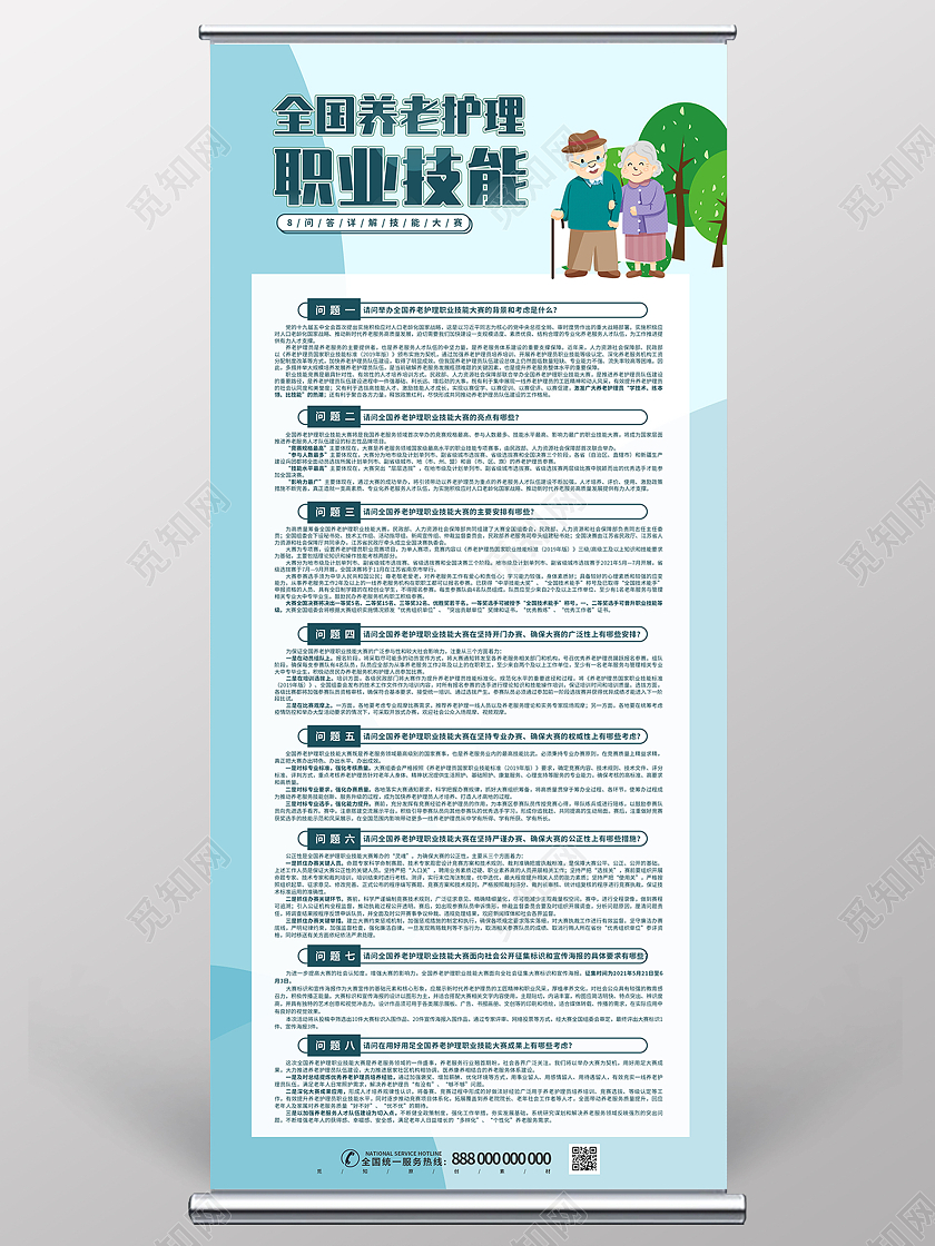 简约大气卡通风全国养老护理职业技能护理展架易拉宝