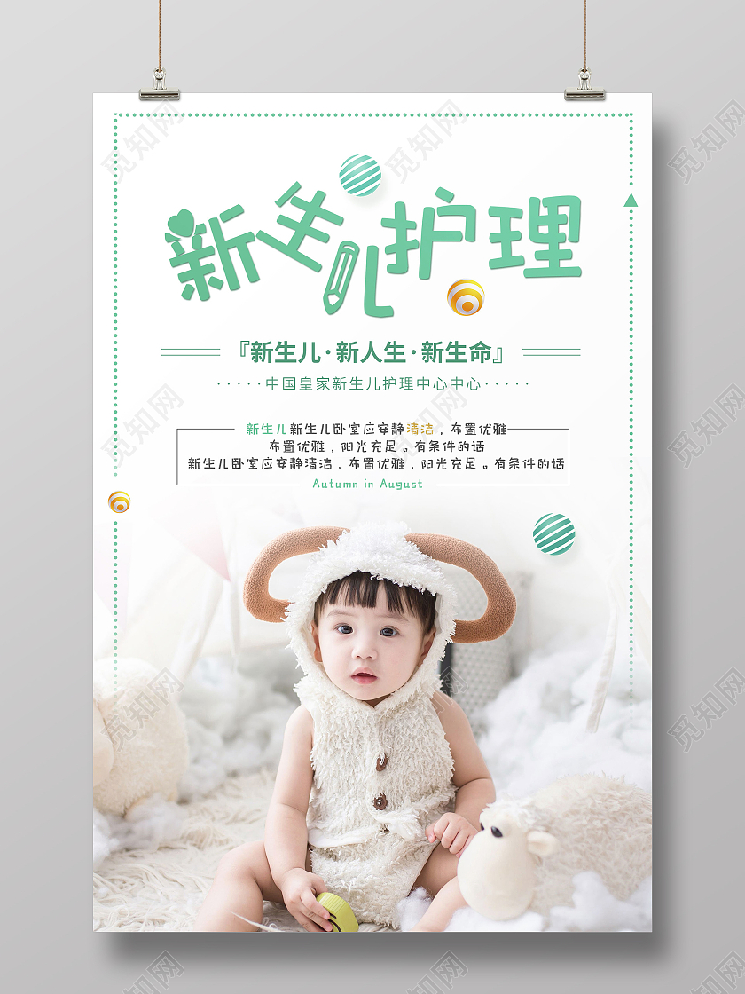 简约大气绿色新生护理护理宣传海报