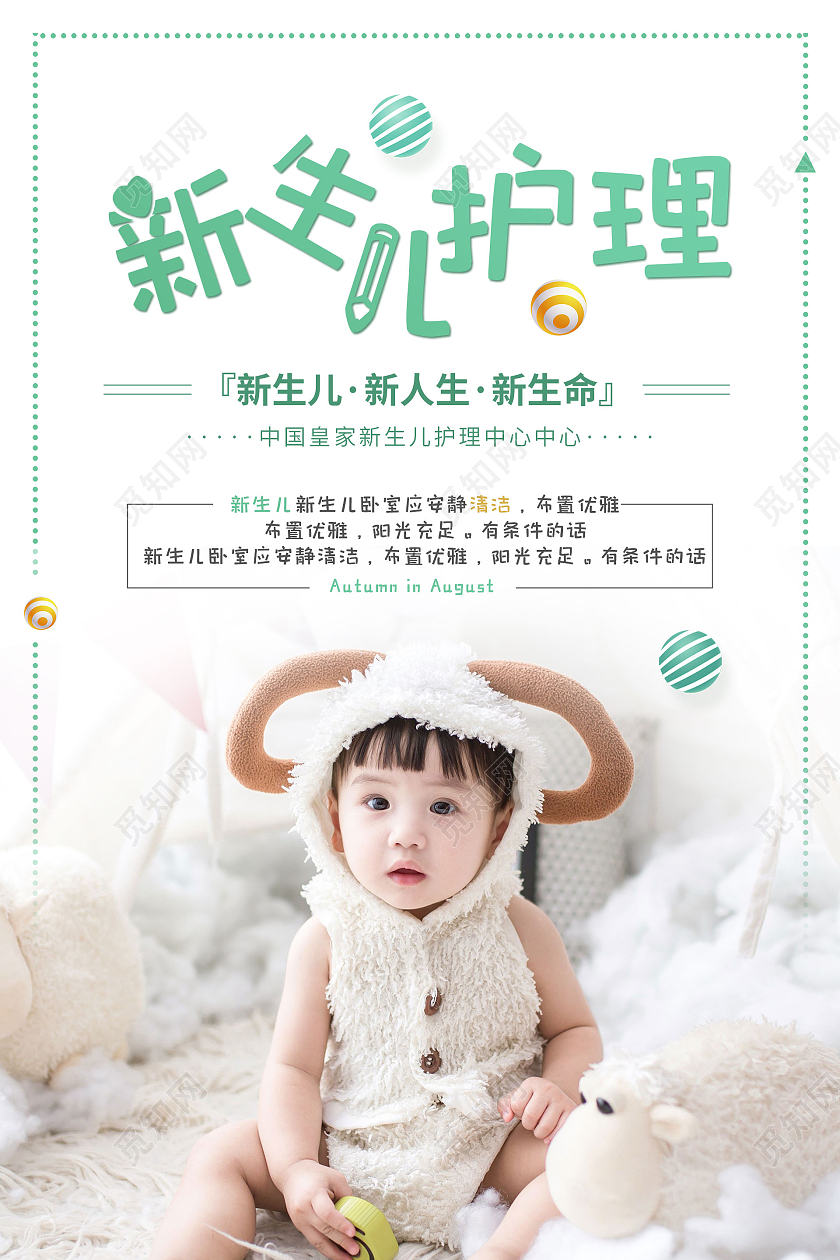 简约大气绿色新生护理护理宣传海报