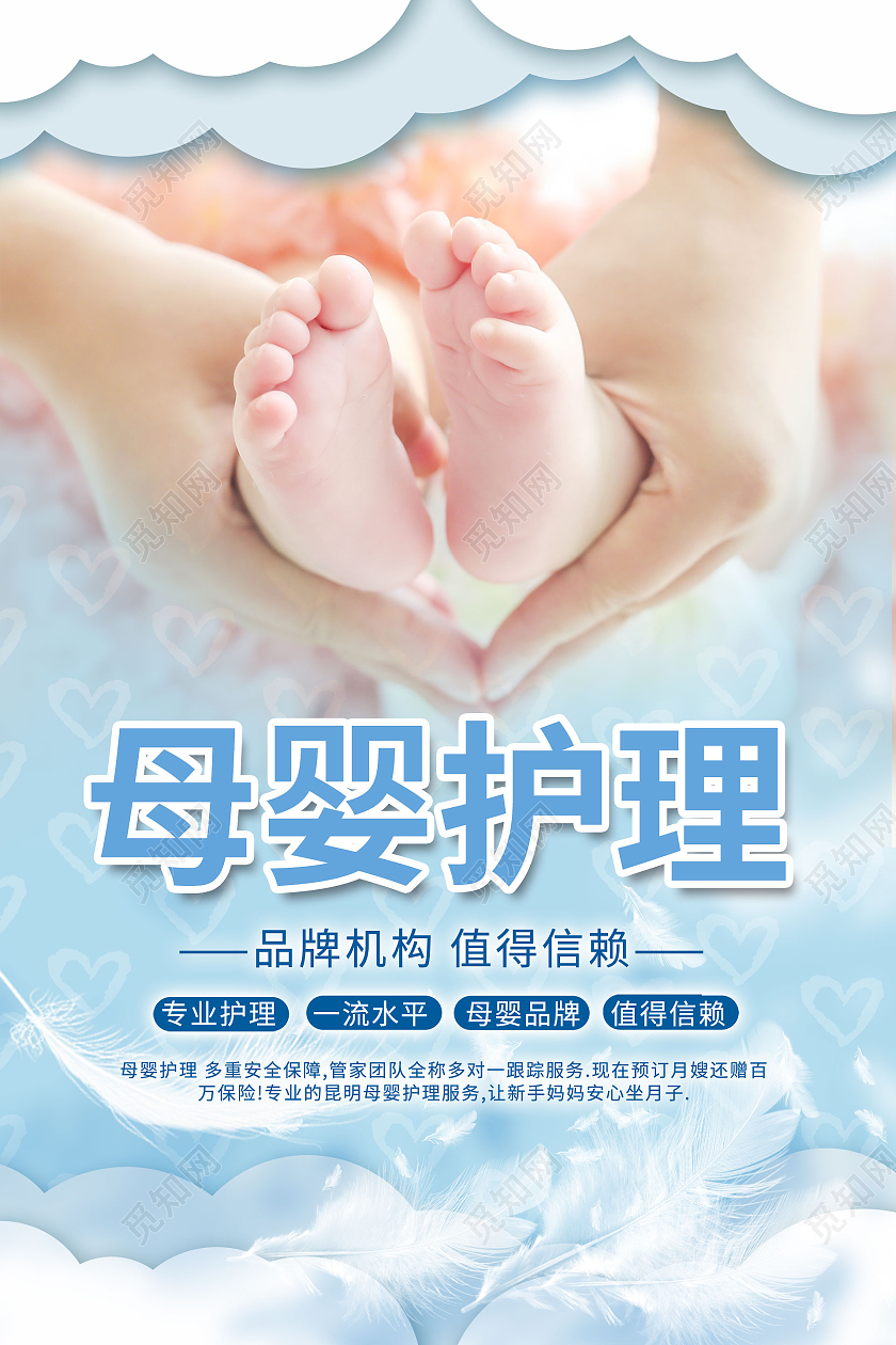 简约大气蓝色母婴护理护理宣传海报