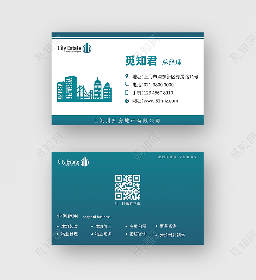 绿色渐变商务房地产名片地产公司宣传名片