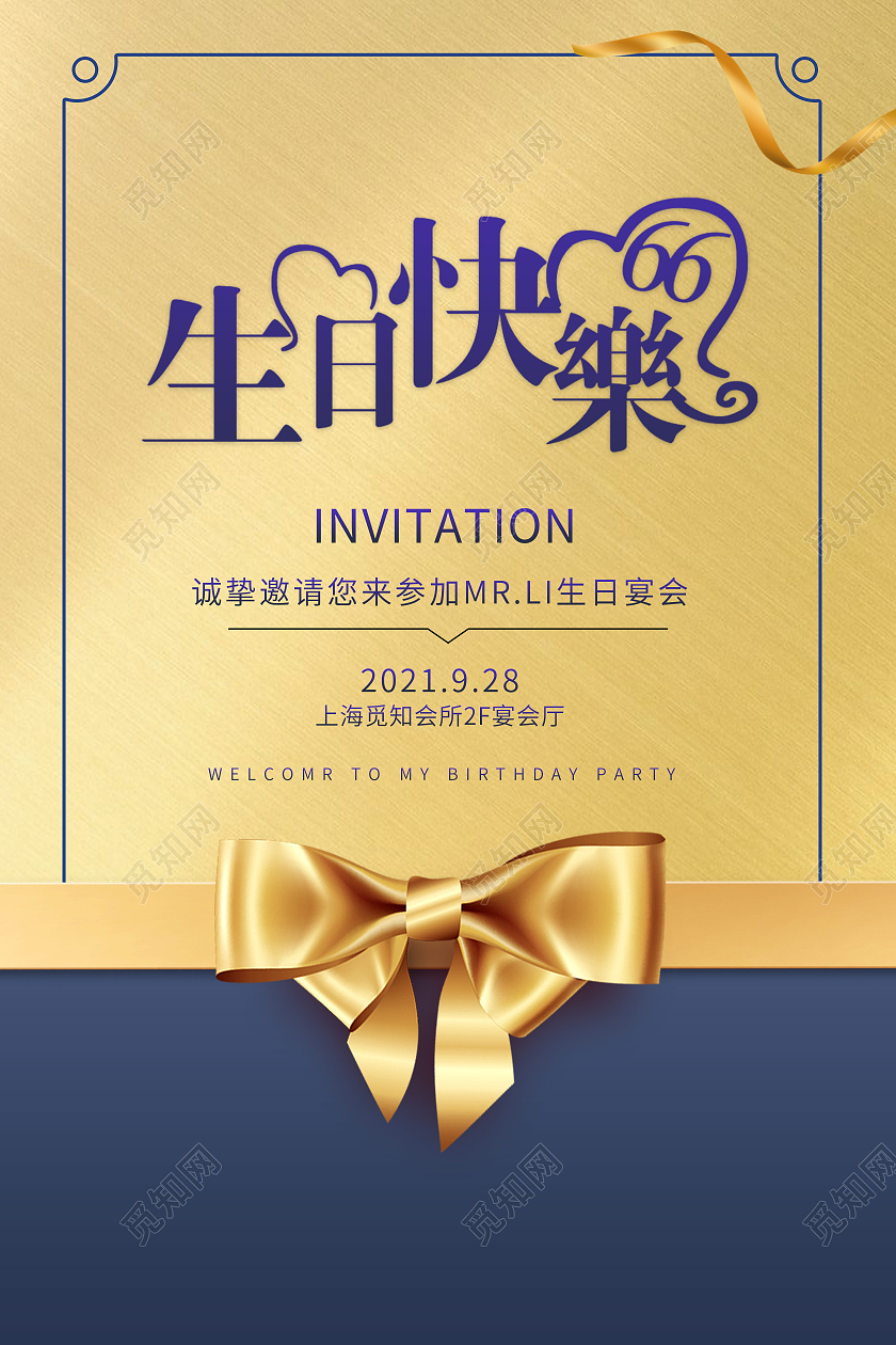 金色生日快乐诚挚邀请您来参加MRLI生日宴会邀请函模板