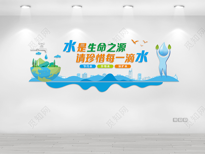 蓝色节约用水珍惜水资源文化墙节约用水文化墙