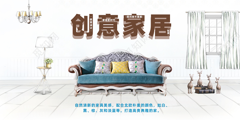 白底卡通手绘简约欧美风创意家居宣传展板家具展板