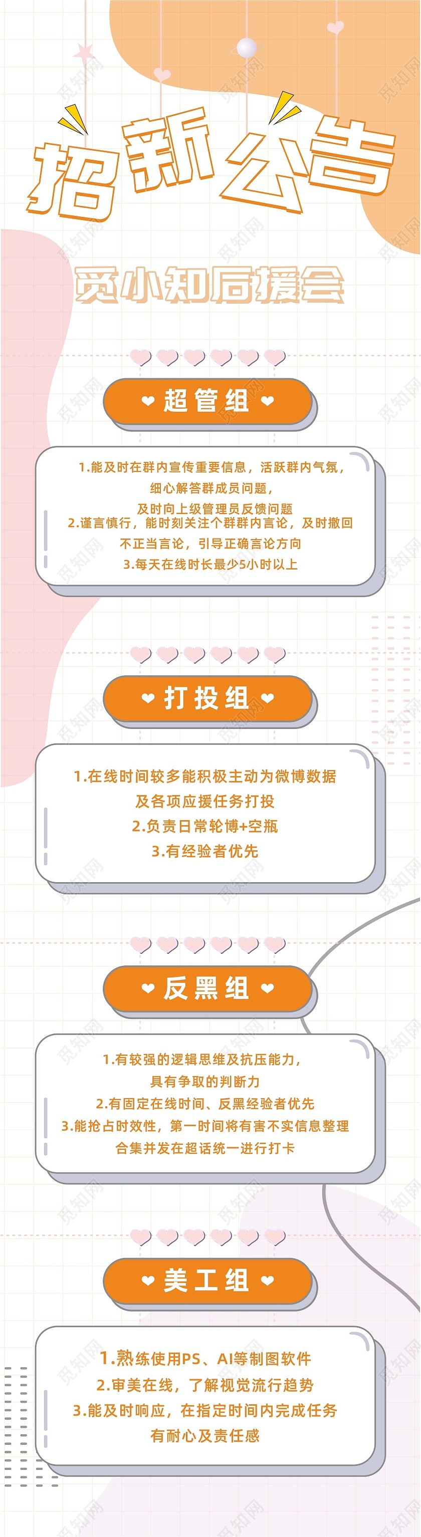 橙色简约小清新校园招新公告ui长图