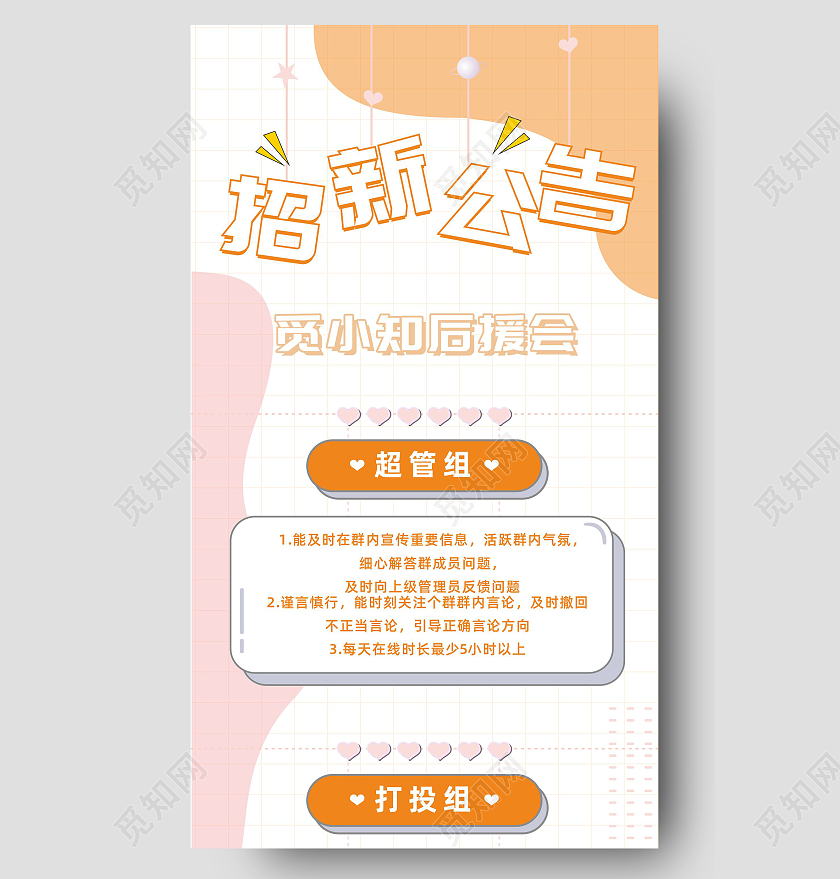 橙色简约小清新校园招新公告ui长图