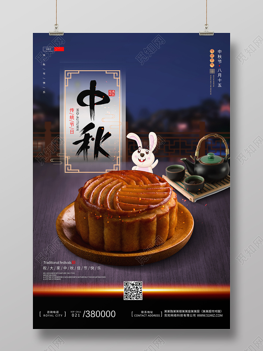 深色月饼中秋佳节中秋节传统节日嫦娥海报宣传中秋节模板