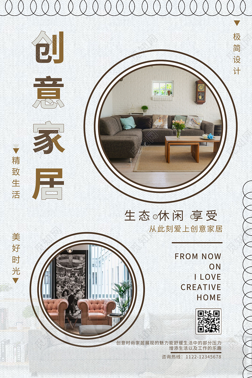 简约大气咖色创意家居家具宣传海报家具海报
