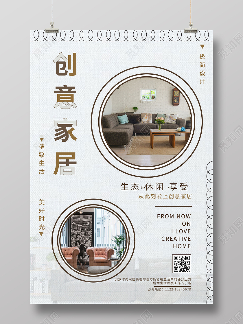 简约大气咖色创意家居家具宣传海报家具海报