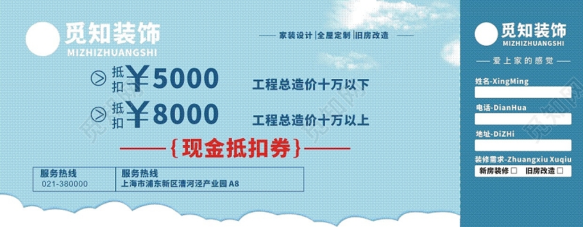 蓝色简约装饰装修代金券现金抵扣券