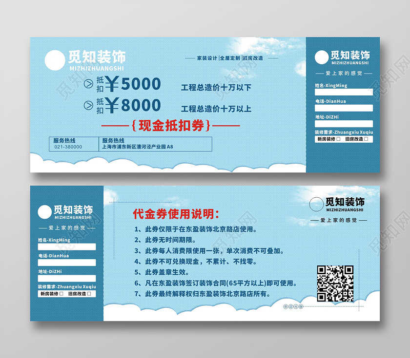 蓝色简约装饰装修代金券现金抵扣券