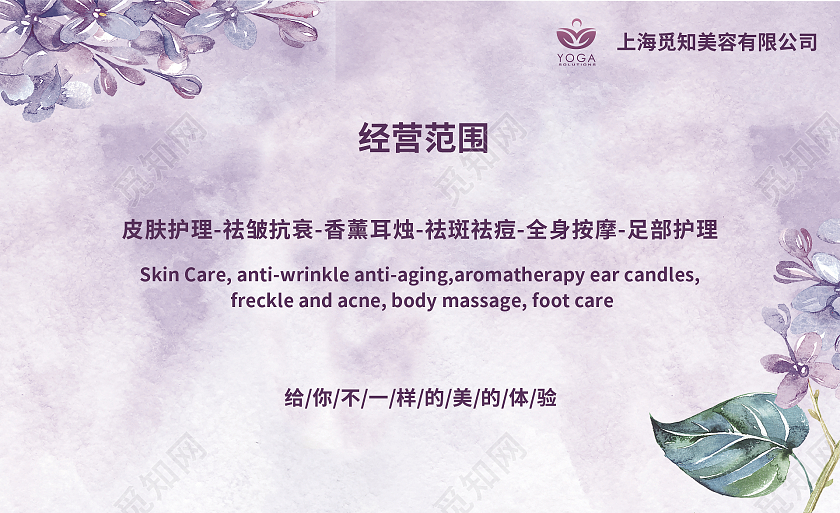 紫色手绘花朵手绘风觅知君美容名片卡片