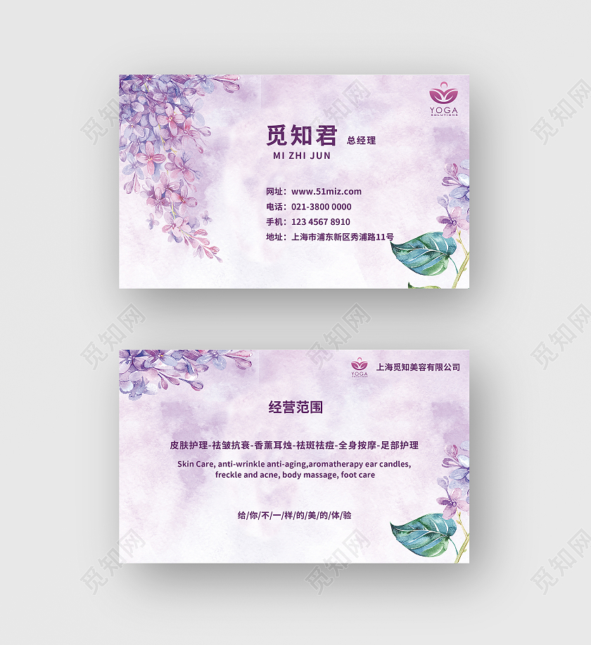 紫色手绘花朵手绘风觅知君美容名片卡片