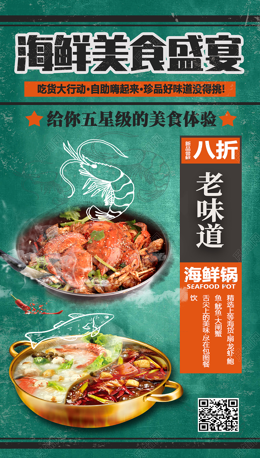 绿色美食线稿海鲜小吃盛宴宣传手机海报手机海报样机美食盛宴