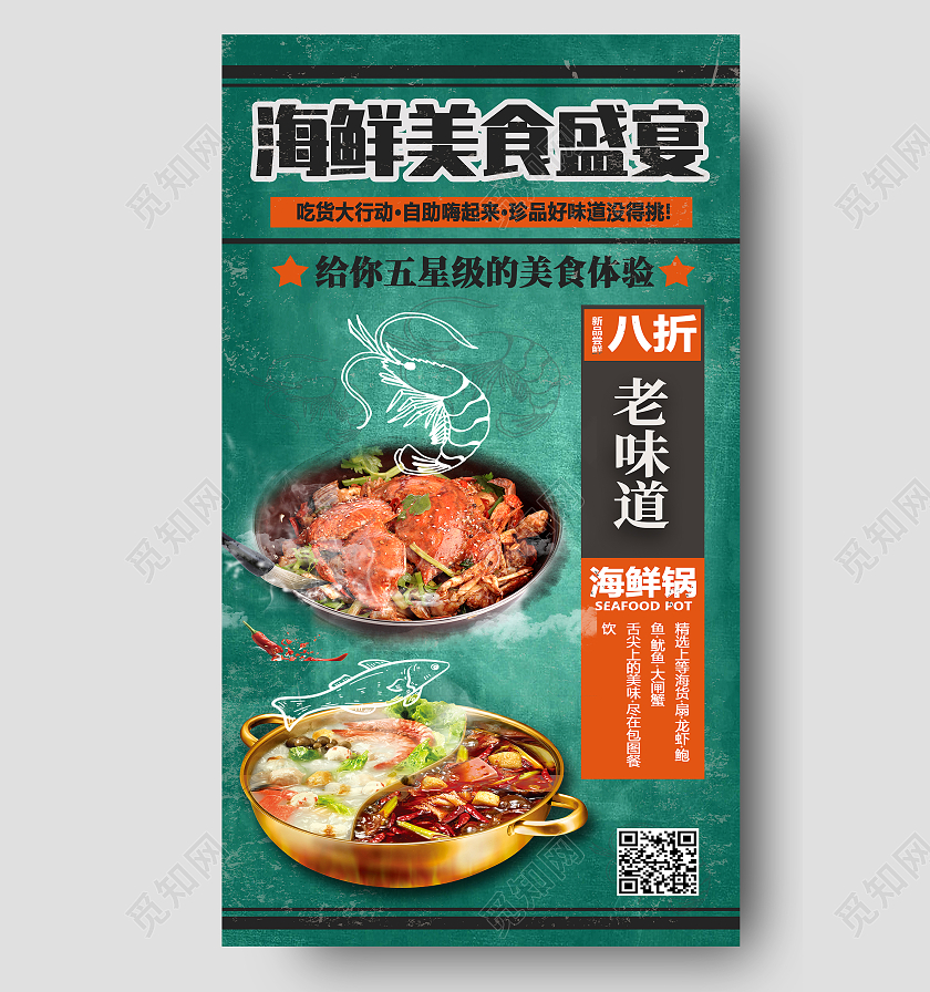 绿色美食线稿海鲜小吃盛宴宣传手机海报手机海报样机美食盛宴