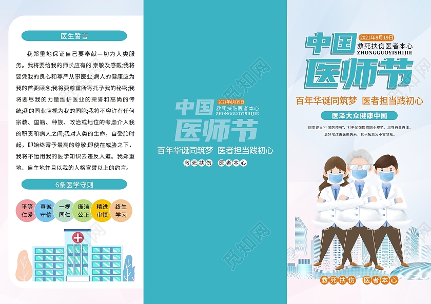 蓝色卡通小清新中国医师节宣传三折页医院宣传折页诊所宣传海报中国医师节折页