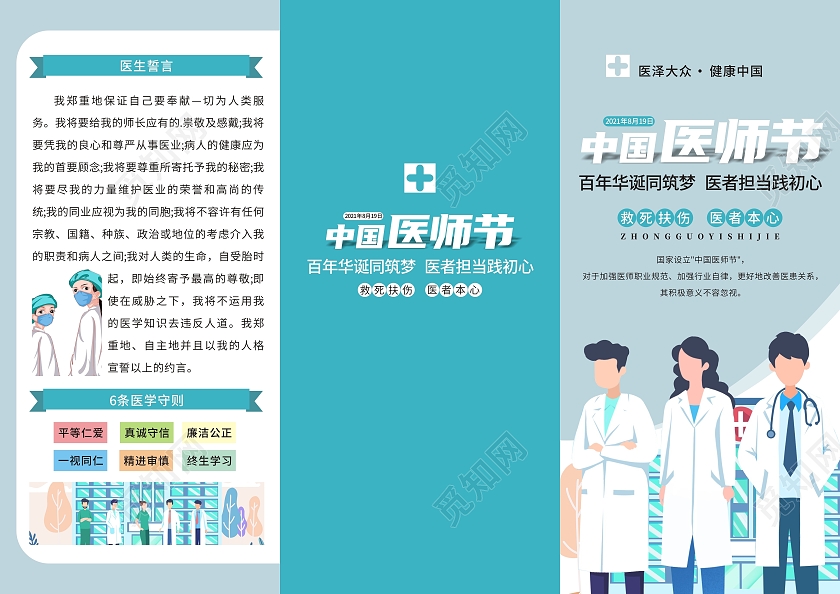 蓝色卡通小清新中国医师节三折页医院宣传海报诊所宣传三折页中国医师节折页