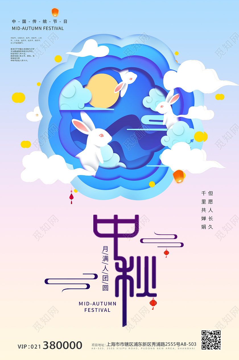 剪纸立体月饼中秋佳节中秋节传统节日嫦娥海报宣传中秋节模板