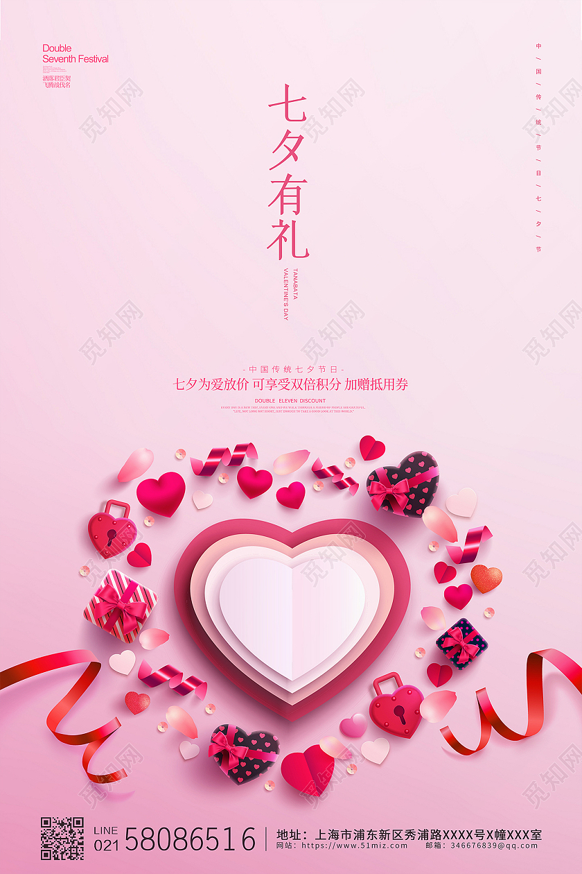 粉色简约唯美七夕节七夕有礼活动促销海报设计
