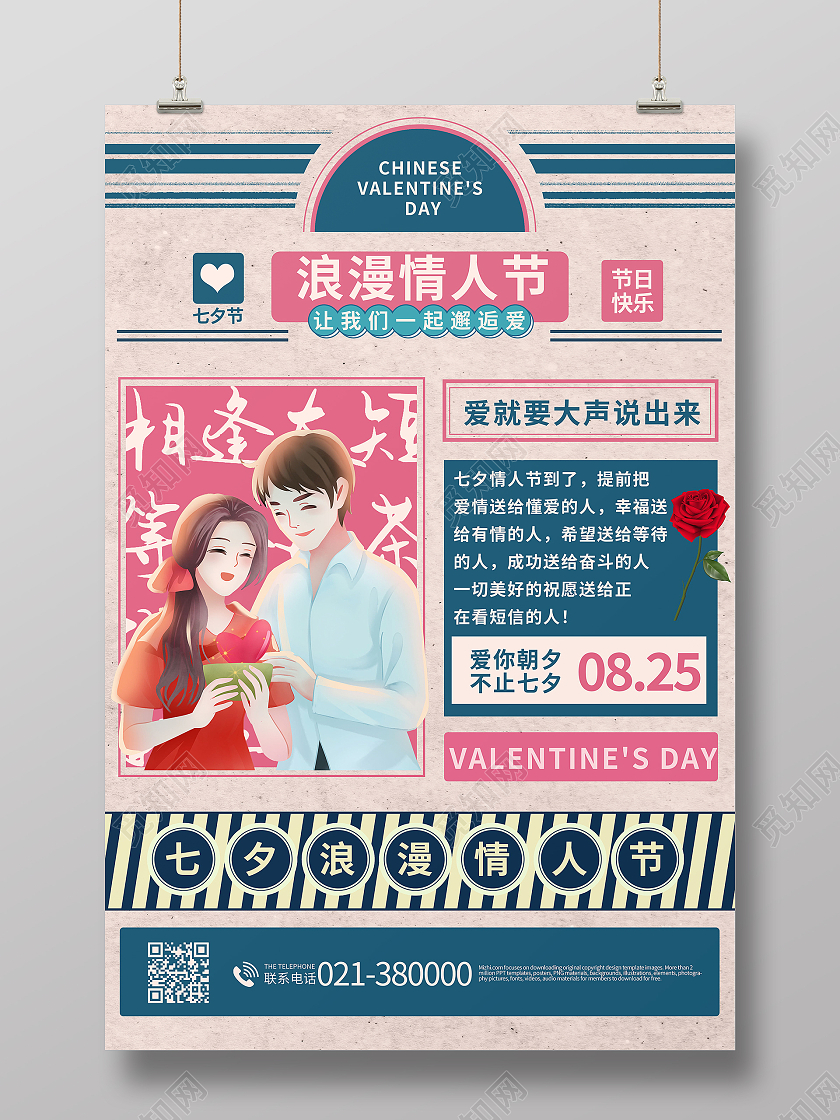 复古七夕有礼七夕海报促销活动七夕地产模板七夕情人节模板