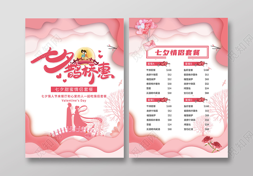 粉色背景七夕浪漫情侣菜单宣传单七夕菜单