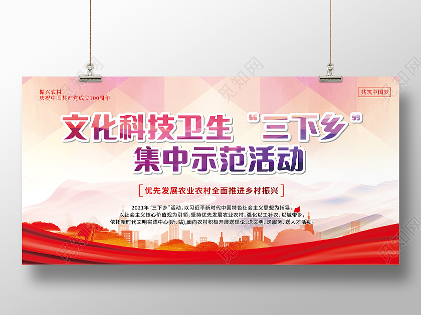 红色简约文化科技卫生三下乡示范活动展板