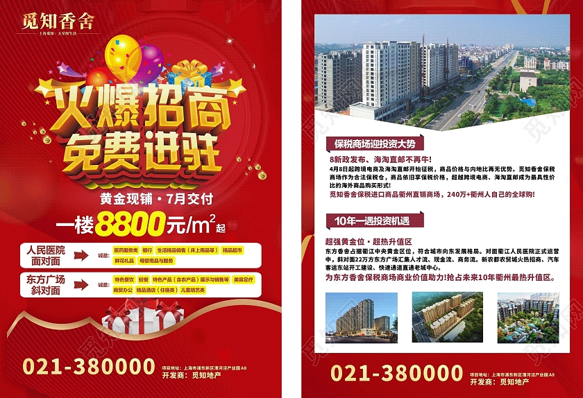 红色热烈黄金现铺火爆招商宣传单