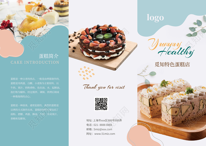 简约清新风格蓝色调烘焙三折页模板蛋糕三折页
