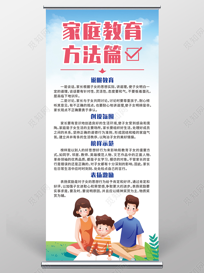 蓝色简约家庭教育海报家庭教育方法篇教育展架