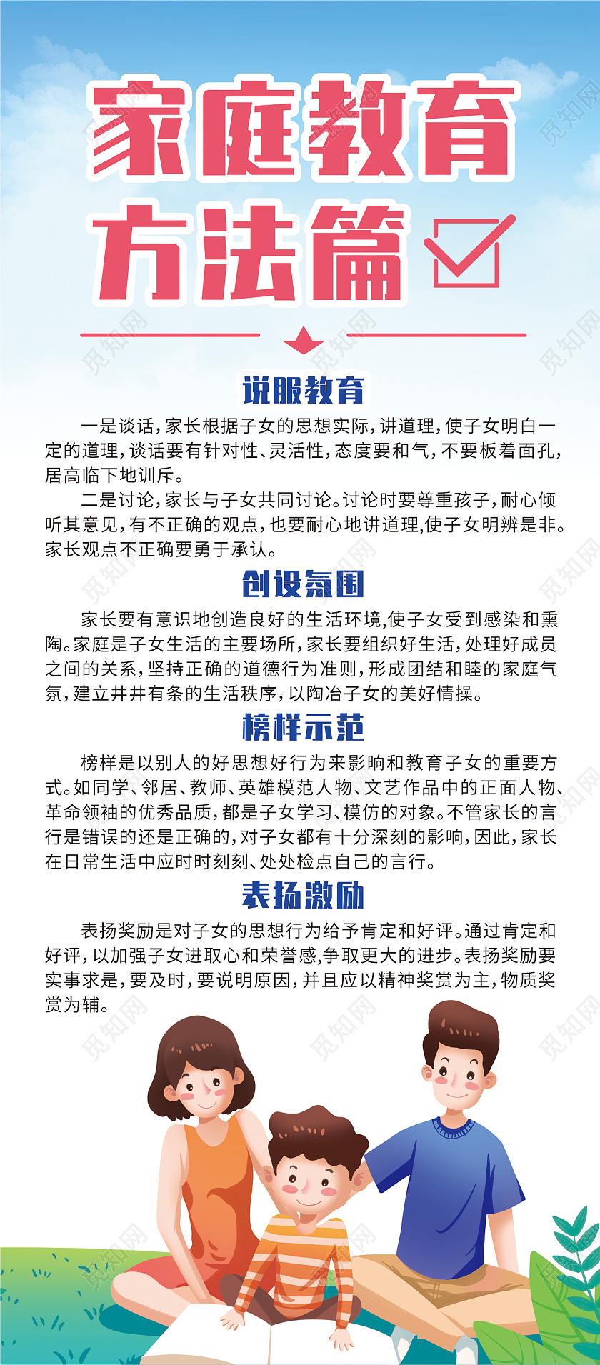 蓝色简约家庭教育海报家庭教育方法篇教育展架