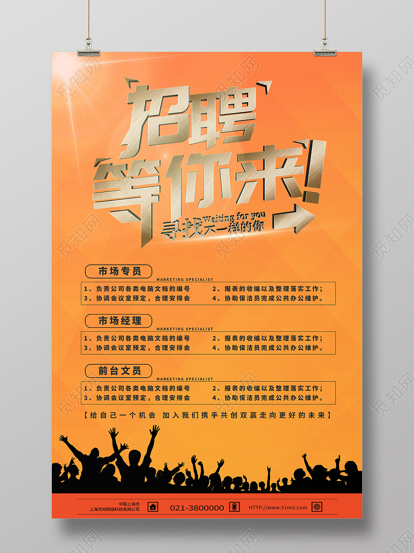 黄色简约招聘等你来招聘模板海报