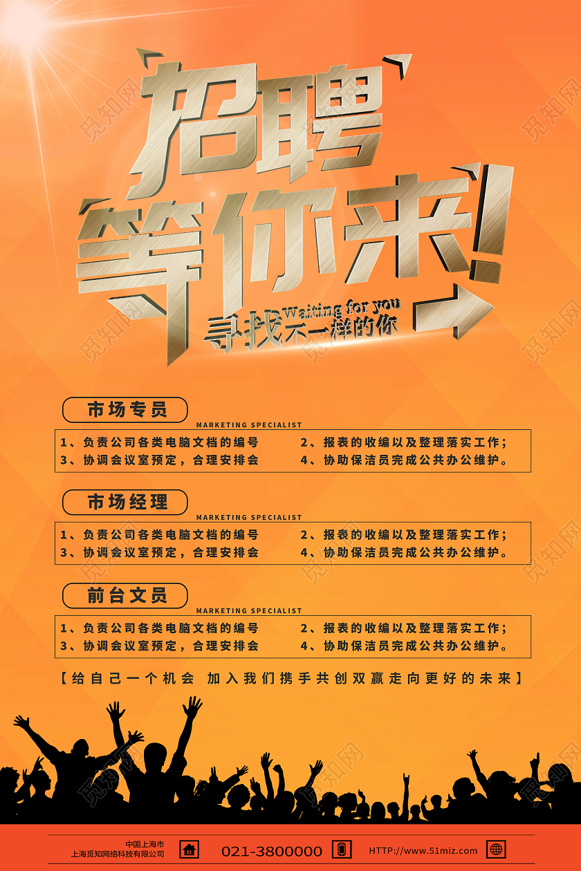 黄色简约招聘等你来招聘模板海报