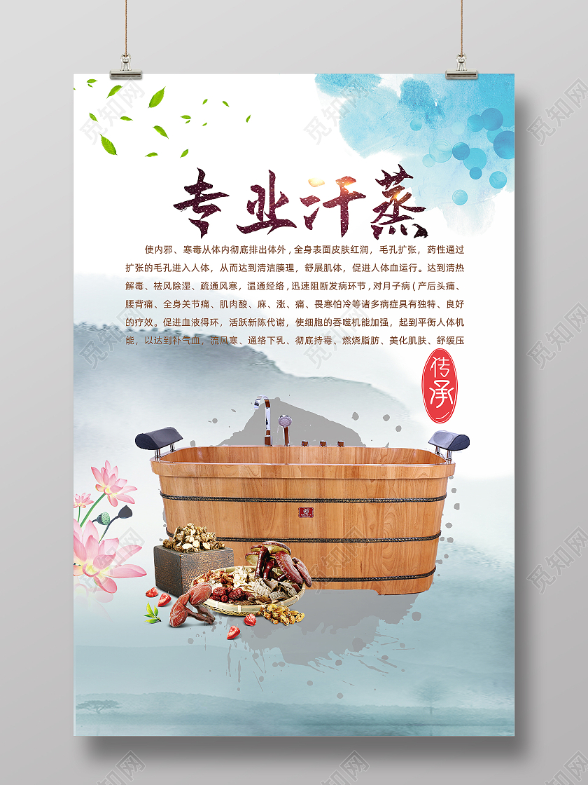 蓝色简约水墨风中药药浴养生瑶浴画报