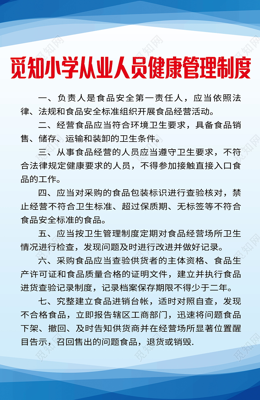 从业人员健康管理制度健康管理项目知识海报