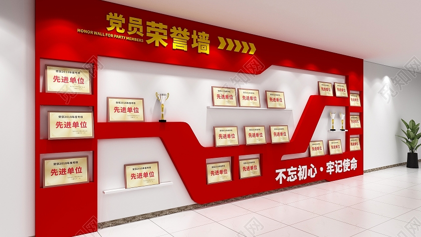 大气红色风格党建荣誉文化展示墙荣誉文化墙