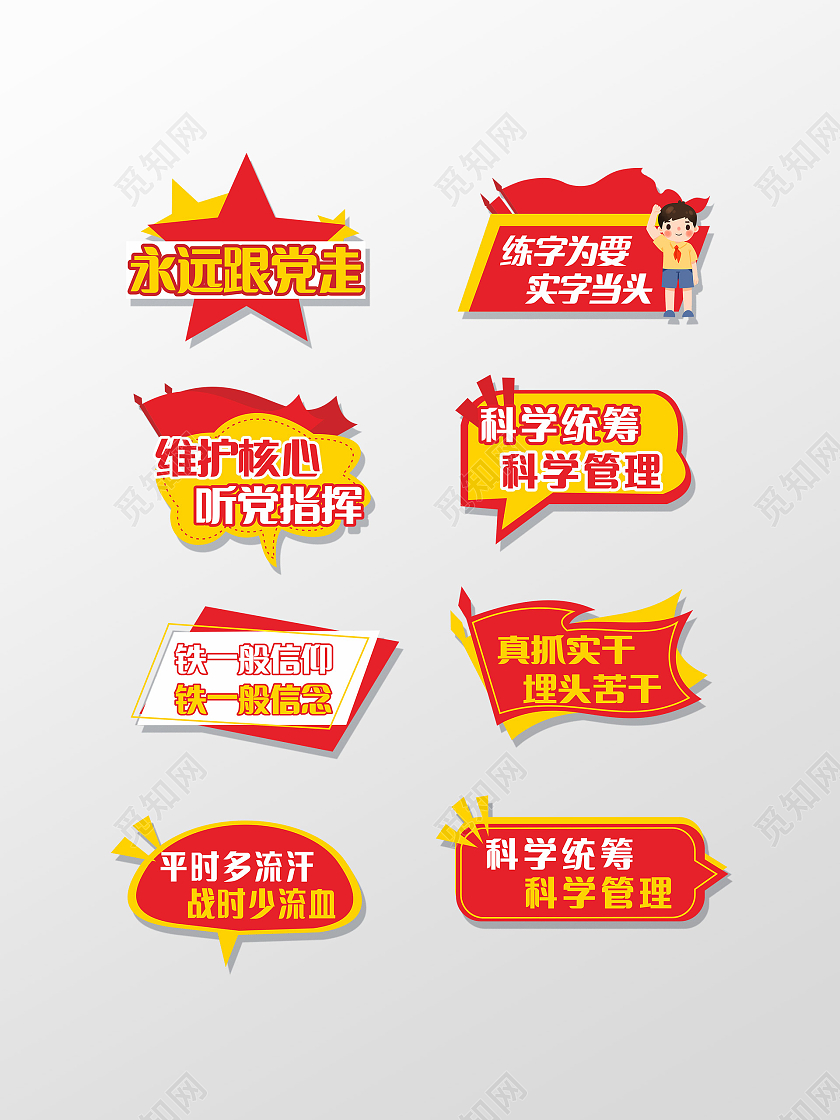 红色简约大气永远跟党走八一建军节手举牌模板