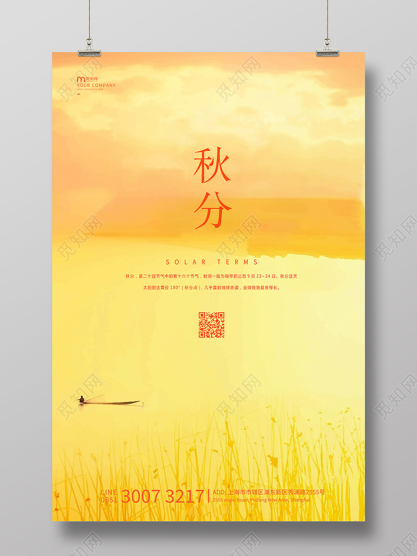 黄色简约秋分海报二十四节气海报二十四节气24节气秋分