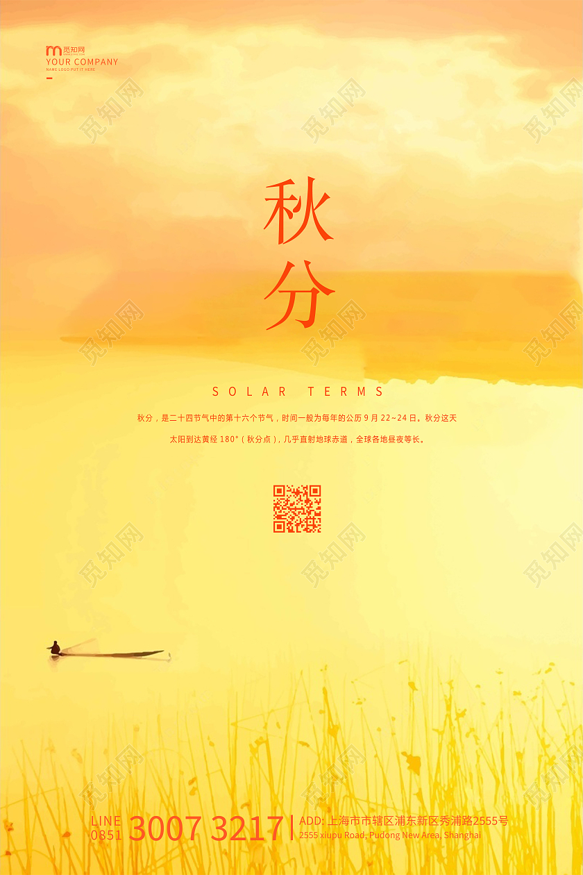 黄色简约秋分海报二十四节气海报二十四节气24节气秋分
