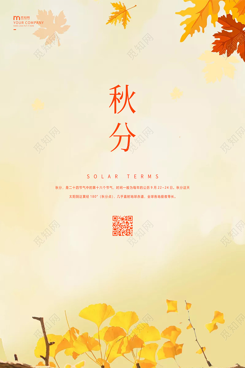 黄色简约秋分海报二十四节气海报二十四节气24节气秋分