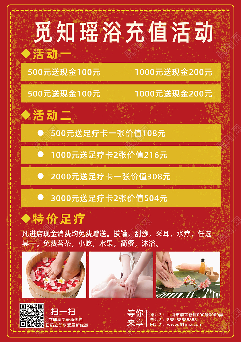 黄色简约健康养生足浴瑶浴宣传单