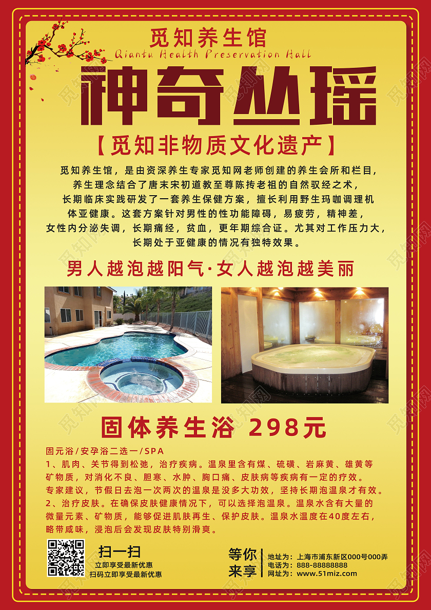 黄色简约健康养生足浴瑶浴宣传单
