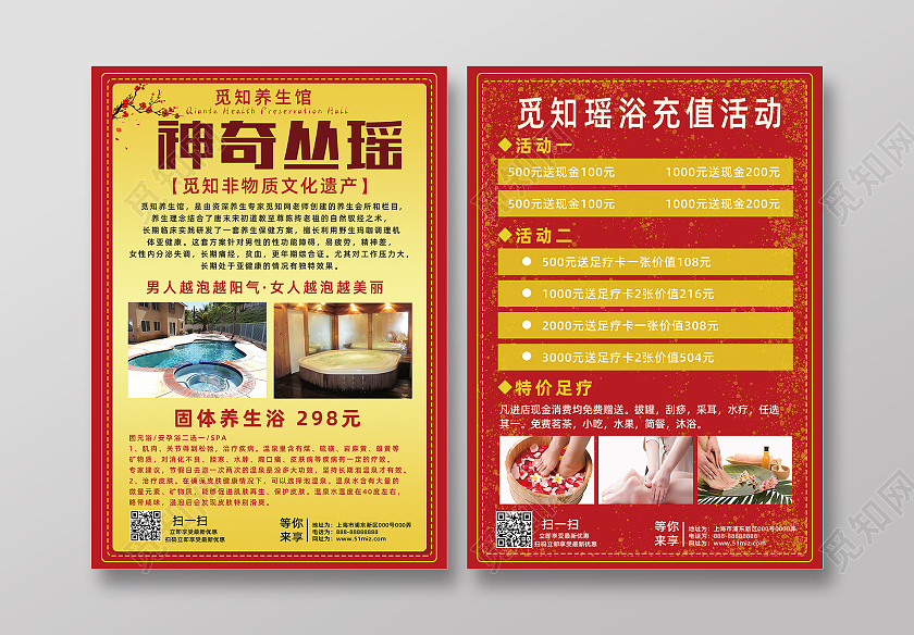 黄色简约健康养生足浴瑶浴宣传单