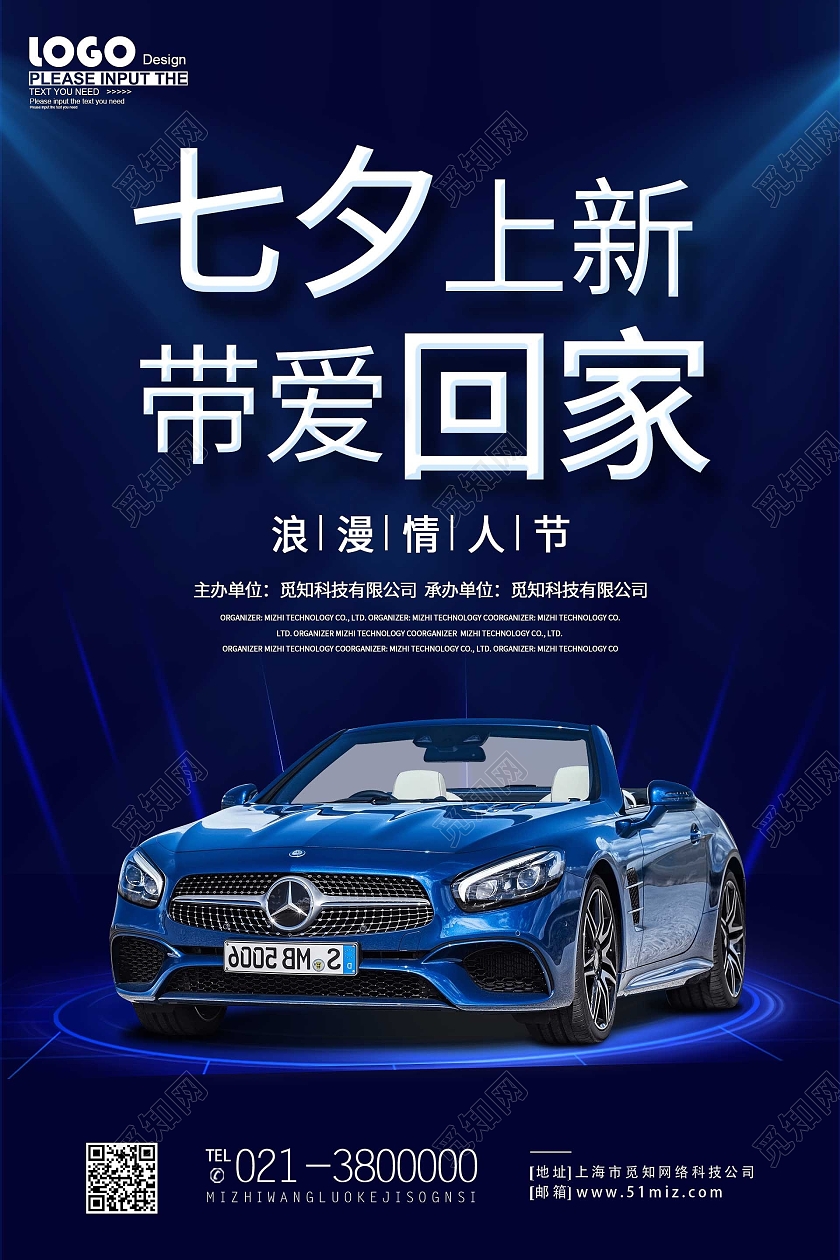 蓝色深蓝简约七夕上新带爱回家海报七夕汽车