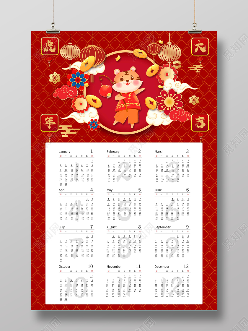 红色喜庆虎年大吉黄历2022日历海报