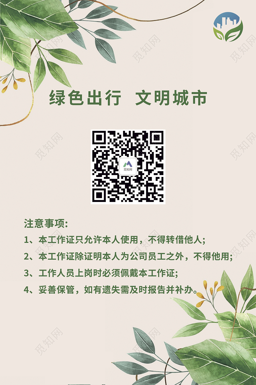 绿色剪纸简约工作证环保工作证证件